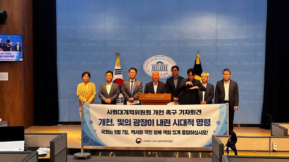국무총리 소속 사회대개혁위원회는 6일 국회소통관에서 국회의 개헌안 통과를 강력히 촉구하는 기자회견을 개최했다. [사진=총리실]
