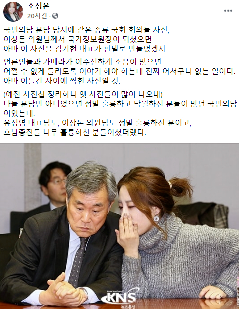 조성은 씨가 자신의 SNS에 이상돈 전 국민의당 의원과 귓속말을 나누는 사진을 공개했다.  [사진=조성은 씨 페이스북]