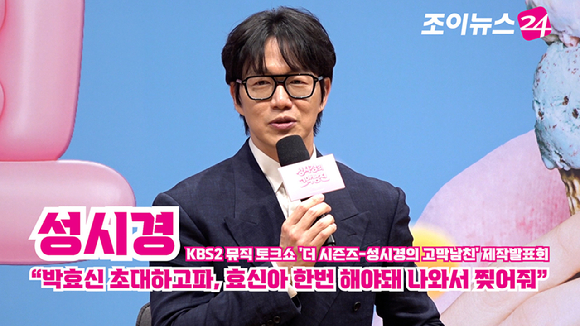 [조이TV] '더 시즌즈' 성시경 "박효신 초대하고파, 효신아 한번 해야돼 나와서 찢어줘"