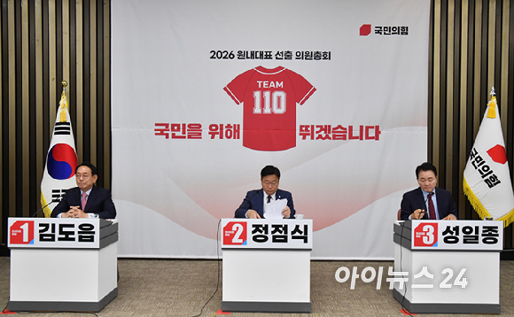 국민의힘 차기 원내대표 선거에 출마한 김도읍, 정점식, 성일종 의원이 10일 서울 여의도 국회에서 열린 2026 원내대표 선출 의원총회에서 정견발표를 하고 있다. [사진=곽영래 기자]