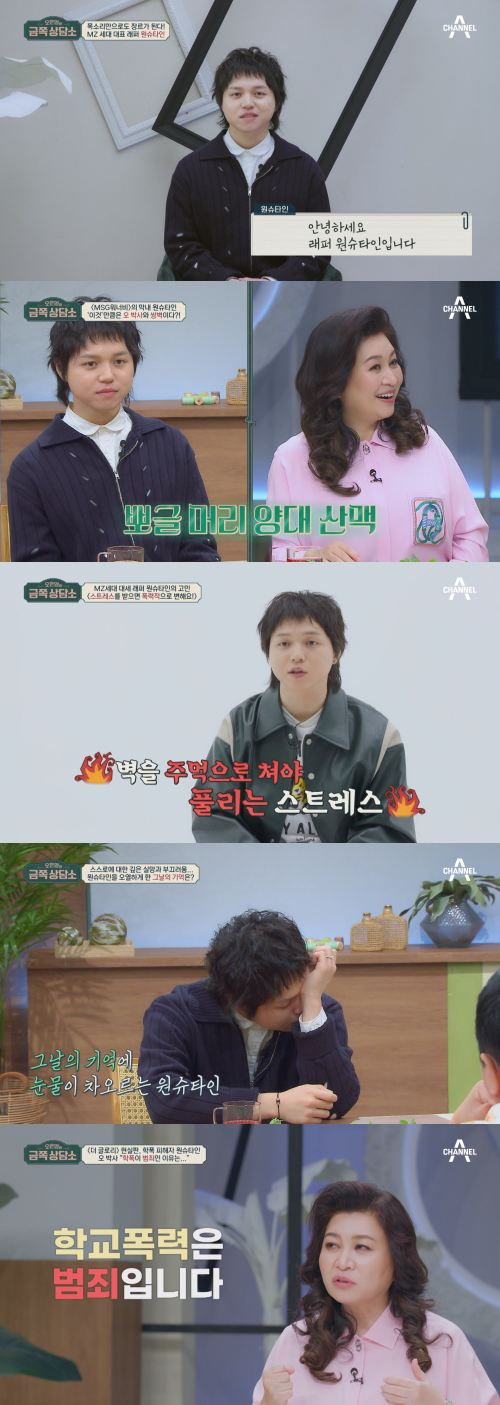 '금쪽상담소' 원슈타인 [사진=채널A]