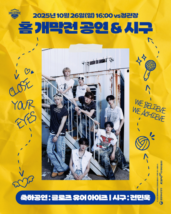 클로즈유어아이즈, 배구 코트 달군다⋯26일 현대건설 시구·축하 공연