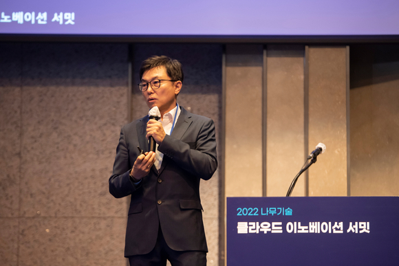 정철 나무기술 대표는 9일 서울 양재동 엘타워에서 열린 '2022 나무기술 클라우드 이노베이션 서밋'에서 환영사를 하고 있다. [사진=나무기술]