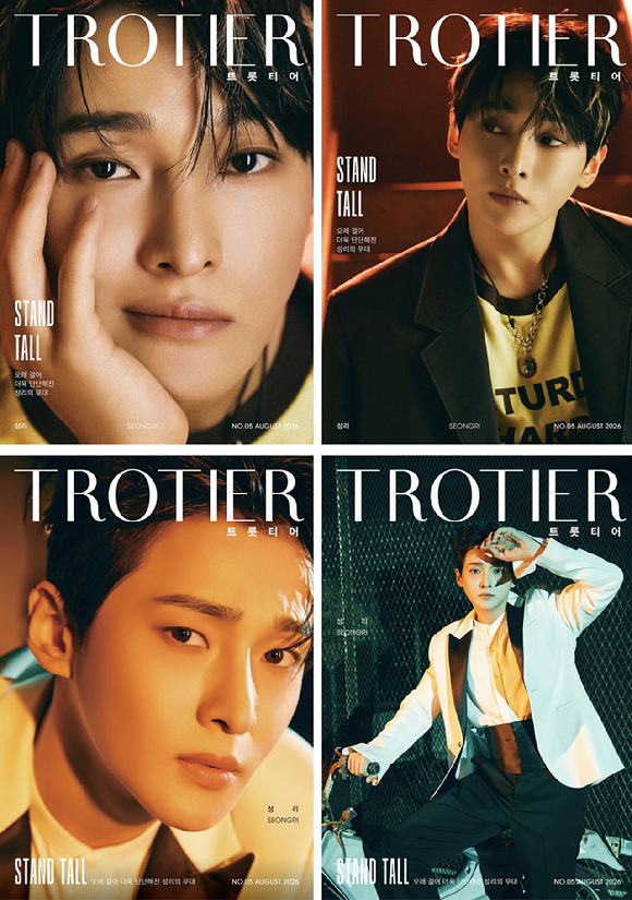 가수 성리가 매거진 &lsquo;트롯티어(TROTIER)&rsquo; 8월호 커버 모델로 발탁됐다. [사진=트롯티어]