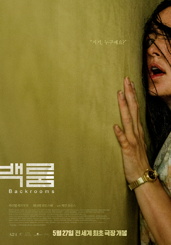 '백룸' 포스터 [사진=바이포엠]