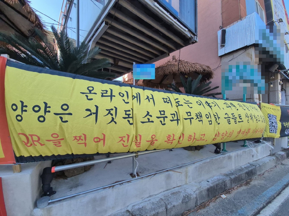 양양 인구해변에 걸린 현수막 [사진=연합뉴스]