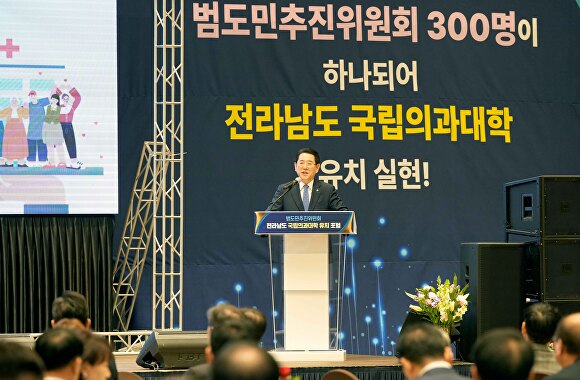 김영록 전남도지사가 28일 국립의과대학 유치를 위한 범도민추진위원회 출범식에서 축사를 하고 있다.    [사진=전남도]