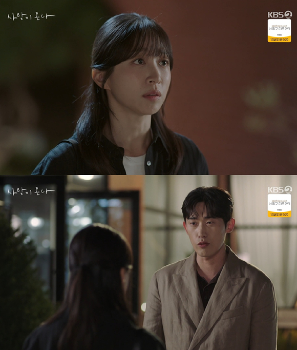 사랑이 온다 [사진=KBS2]