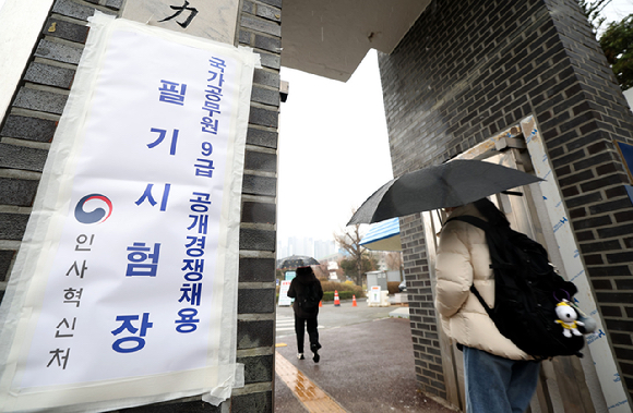 국가공무원 9급 공개경쟁채용 필기시험이 치러진 5일 서울 강남구 한 시험장으로 수험생이 들어가고 있다. 2025.4.5 [인사혁신처 제공] [사진=연합뉴스]