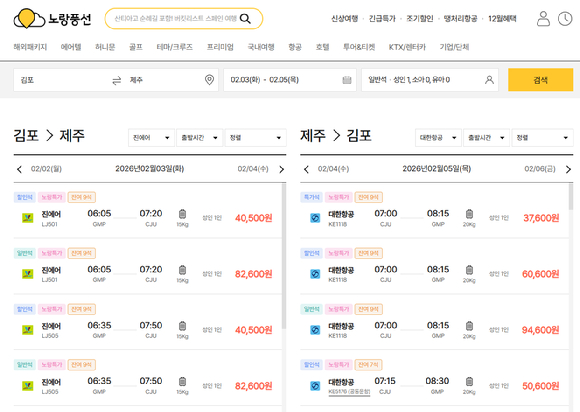 국내선 항공권 운임할인 적용 화면. [사진=노랑풍선]