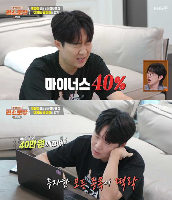 편스토랑 [사진=KBS2]
