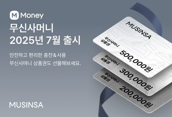7월 출시 예정인 선불충전 서비스 '무신사 머니'. [사진=무신사]