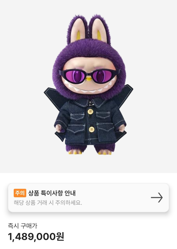 한정판 거래 플랫폼 크림에서 판매 중인 '라부부X프로나운스 판타지 날개 인형'. 정가보다 10배 이상 높은 가격이 형성돼 있다. [사진=라부부]