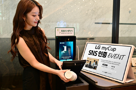 LG전자가 텀블러 사용 문화 확산을 위해 텀블러 전용 세척기 'LG 마이컵' 사용 인증 이벤트를 연다. 30일부터 내달 27일까지 마이컵 사용 후기를 SNS에 올리면 2000명을 추첨해 스탠바이미2, 스타벅스 상품권 등 선물을 증정한다. [사진=LG전자]