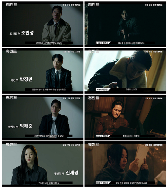 '휴민트' 캐릭터 영상 [사진=NEW]