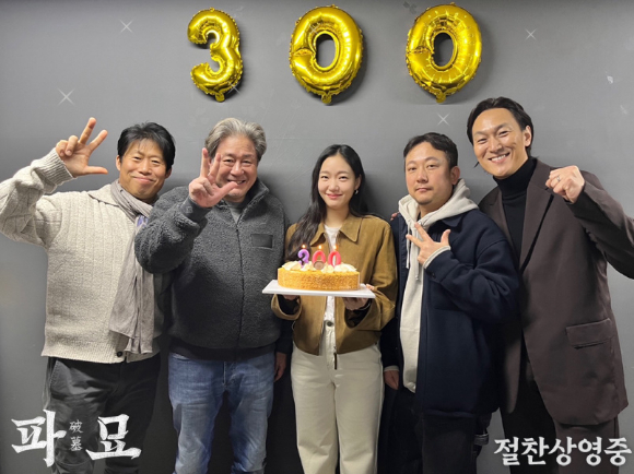 배우 유해진, 최민식, 김고은, 장재현 감독, 김재철이 '파묘' 300만 돌파 인증샷 촬영을 하고 있다. [사진=(주)쇼박스]