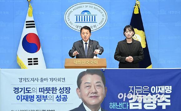 김병주 더불어민주당 의원이 5일 서울 여의도 국회 소통관에서 경기도지사 출마선언 기자회견을 하고 있다. [사진=곽영래 기자]