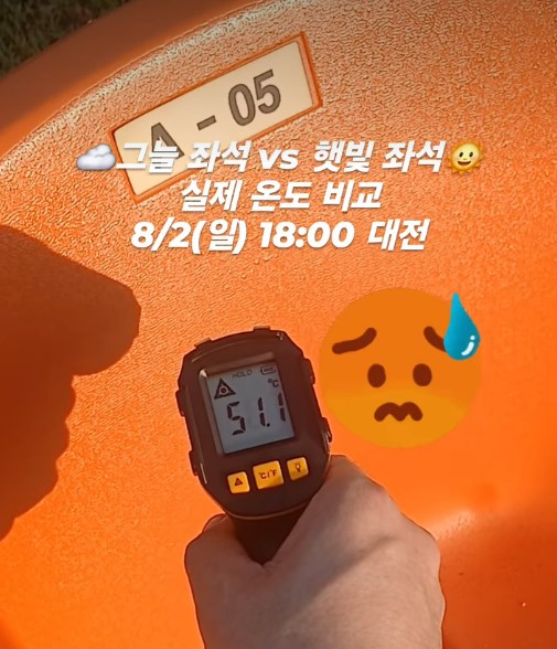 폭염 속 지난 2일 야구장 햇빛 드는 좌석의 온도가 51도를 넘었다. [사진=자리어때 인스타]