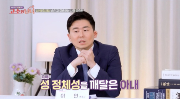 결혼 생활 도중 시누이에 반해 자신이 동성애자라는 것을 깨달은 아내의 사연이 공개됐다. [사진=SBS Plus, ENA 예능 '리얼 Law맨스 고소한 남녀' 방송화면 캡처]
