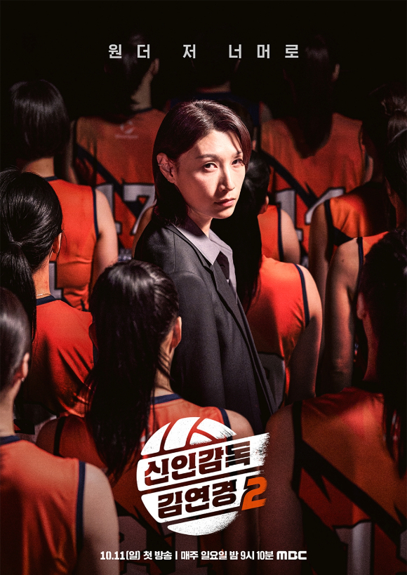 신인감독 김연경2 [사진=MBC ]