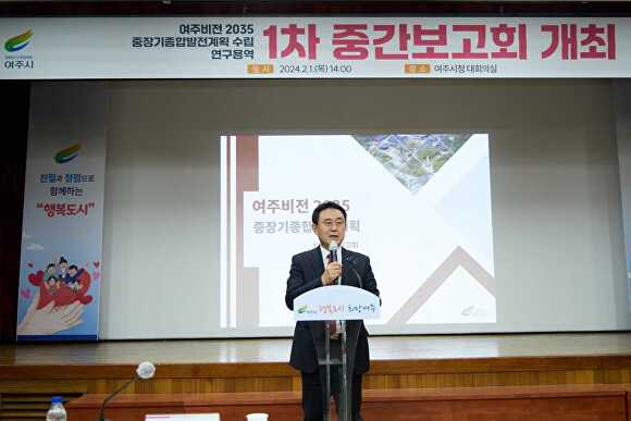 지난 1일 시청 대회의실에서 이충우시장이 여주비전 2035 중장기종합발전계획 수립 연구용역 1차 중간보고회 개회사를 하고 있다. [사진=여주시]