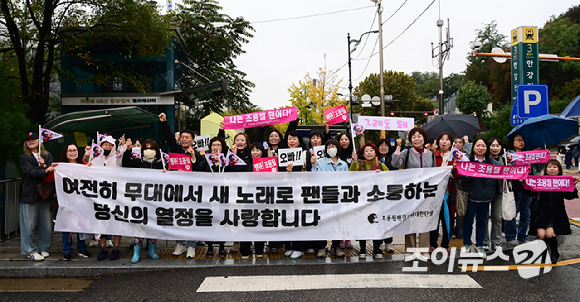 가수 조용필의 스무 번째 정규 앨범 '20' 발매 기념 기자간담회가 열리는 22일 오후 서울 용산구 블루스퀘어 앞에서 조용필 팬들이 앨범 발매를 축하하는 응원을 하고 있다. [사진=정소희 기자]