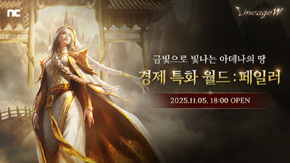 [사진=엔씨소프트]