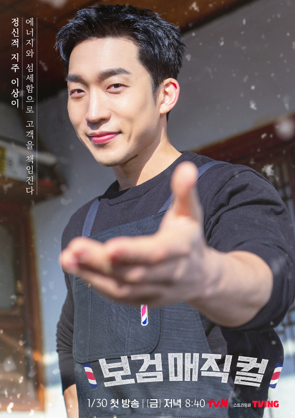 보검매직컬 [사진=tvN ]