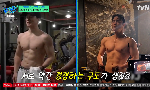 유퀴즈 [사진=tvN]