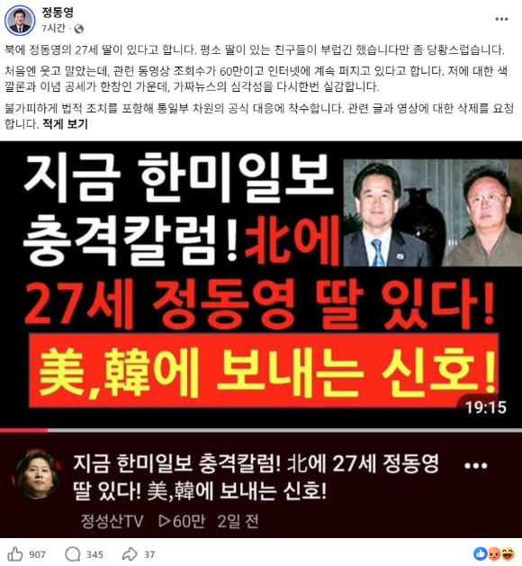 정동영 통일부 장관 페이스북. [사진=정동영 페이스북]