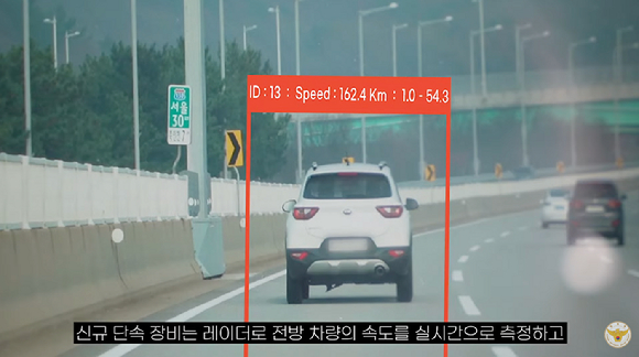 경찰이 순찰차 탑재형 과속 단속 장비로 주행 중에도 과속 단속을 하고 있다. [사진=경찰청 공식 유튜브 캡쳐]