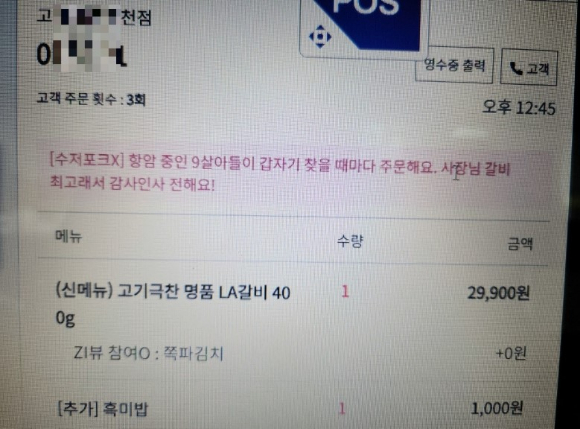 A씨의 가게에 온 요청사항 [사진=아프니까 사장이다 캡쳐]