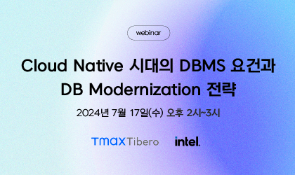 티맥스티베로-인텔코리아,‘DB Modernization’ 웨비나 이미지. [사진=티맥스티베로]