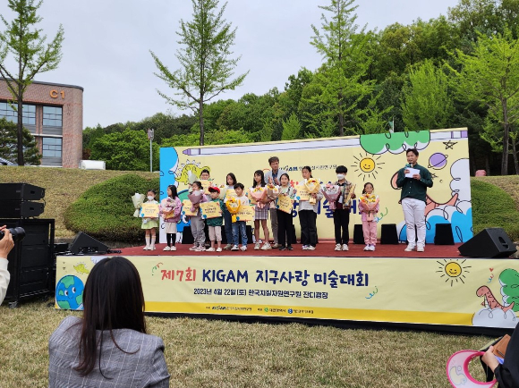  'KIGAM 지구사랑 미술대회'가 4월 20일 대전 한국지질자원연구원 잔디밭에서 열린다. 사진은 제7회 대회 시상식 [사진=KIGAM ]