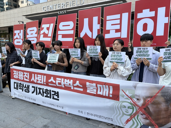 정용진 사퇴 촉구와 스타벅스 불매 기자회견. [사진=연합뉴스]
