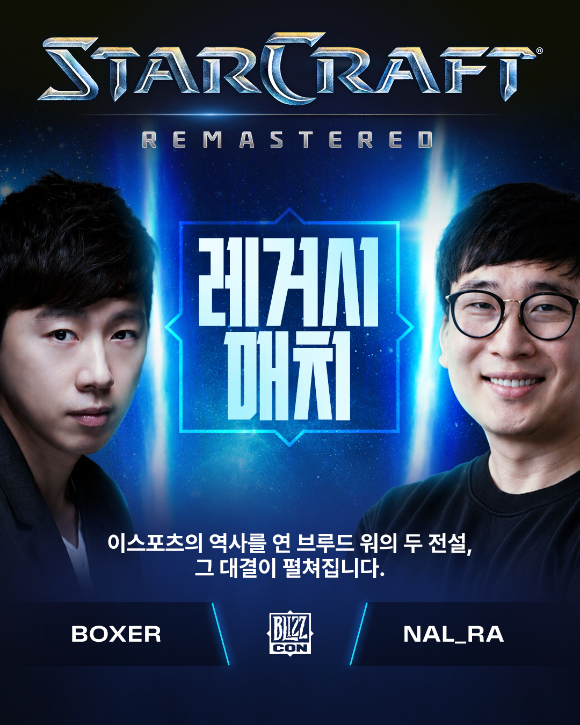[사진=블리자드]