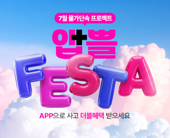 롯데온은 오는 24일부터 앱쁠페스타 프로모션을 진행한다. [사진=롯데온]