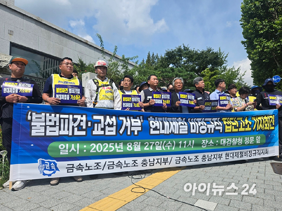 전국금속노동조합 충남지부 현대제철 비정규직지회(하청노조)가 27일 서울 서초구 대검찰청에 고소장을 제출하고 있다. [사진=최란 기자]