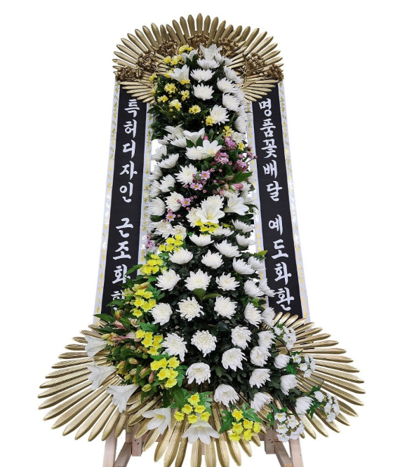 예도화환 이미지. [사진=예도화환]