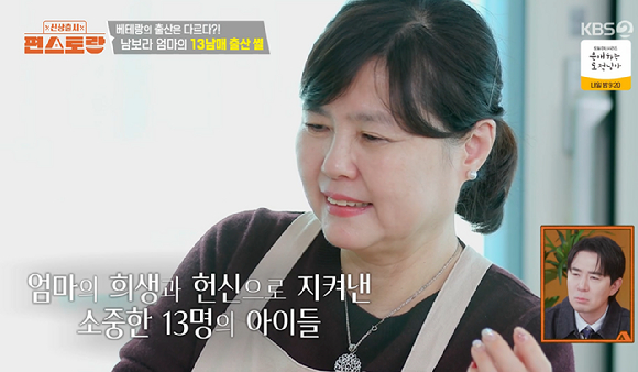 편스토랑 [사진=KBS2]