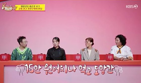 넷플릭스 '흑백요리사: 요리 계급 전쟁'의 백수저로 출연해 주목을 받은 정지선 셰프가 지난 20일 방송된 KBS 2TV '사장님 귀는 당나귀 귀'에서 최근 '먹튀' 피해를 입었다고 밝혔다. [사진=KBS 2TV]