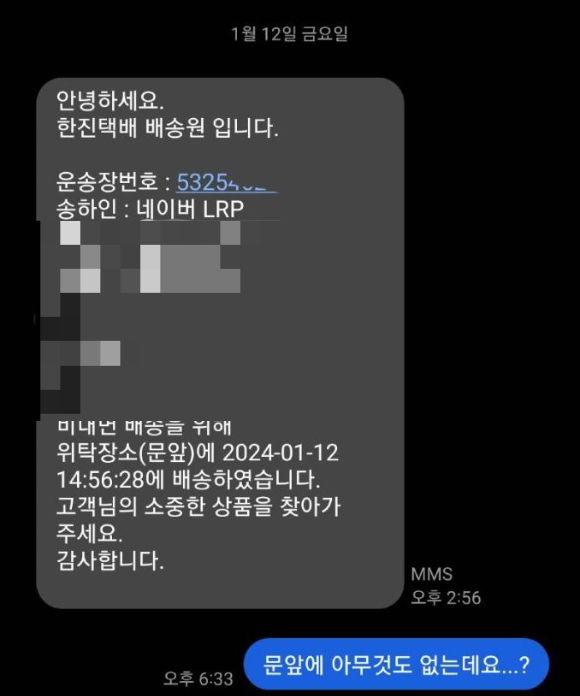 택배 배송 이전 고객에게 배송완료 메시지를 보내고 항의하는 고객에게 되레 욕설을 한 택배원 사연이 전해져 누리꾼들이 공분하고 있다. 사진은 택배기사 A씨와 고객 B씨가 주고받은 문자 내역. [사진=온라인커뮤니티 캡처]