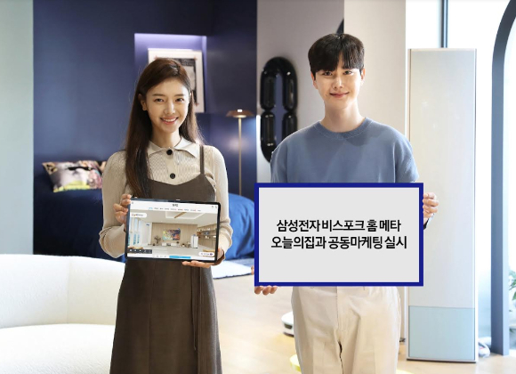 삼성전자 모델이 서울 논현동에 위치한 삼성 디지털프라자 강남본점에서 비스포크 홈 메타와 오늘의집 공동 마케팅을 소개하고 있다. [사진=삼성전자 ]