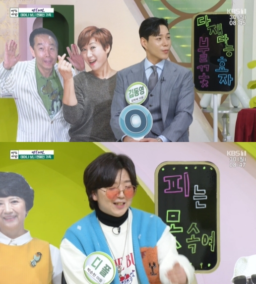 '아침마당' 김동영, 디폴이 출연해 입담을 뽐냈다. [사진=KBS]