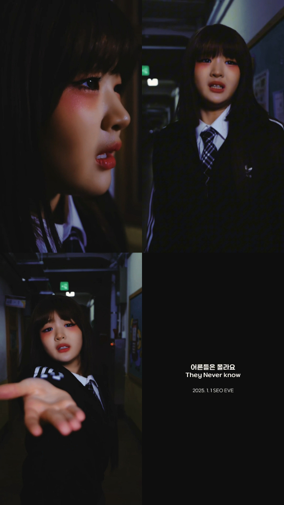 서이브 신곡 '어른들은 몰라요 (They never know)' 뮤직비디오 티저 [사진=팡스타]