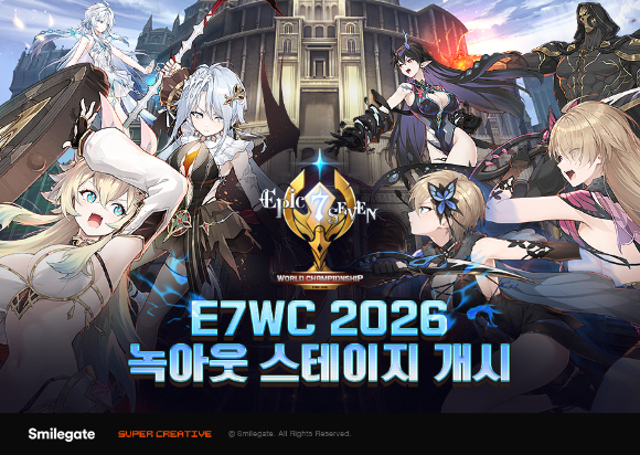 스마일게이트, 24일 '에픽세븐 월드 챔피언십 2026' 녹아웃 스테이지 돌입