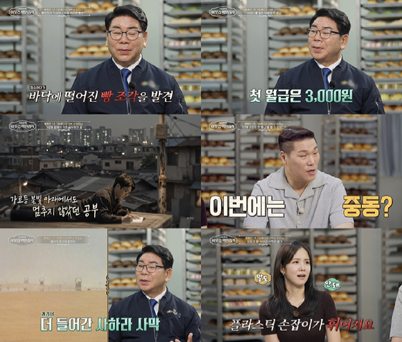 '서장훈의 이웃집 백만장자'에 '빵만장자' 김영식 대표가 출연했다. [사진=EBS ]