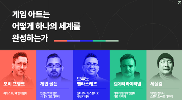 지스타조직위, 'G-CON 2026' 2차 연사 공개