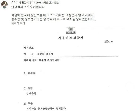 구독자 121만명을 보유한 한일혼혈 유튜버 '유우키'가 지난해 한국 방문 중 성추행 혐의로 고소 당한 뒤, 경찰로부터 불송치 결정을 받았다고 밝혔다. 사진은 유튜브 영상 캡처. [사진=유튜브 '유우키의 일본이야기']