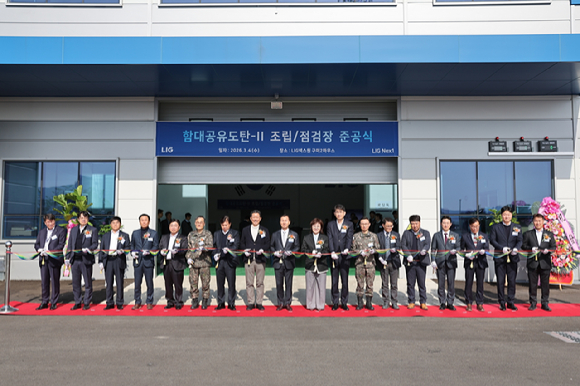 LIG넥스원이 지난 4일 구미하우스에서 함대공유도탄-II 유도탄 조립&middot;점검장 준공식을 개최하고 있다. [사진=LIG넥스원]